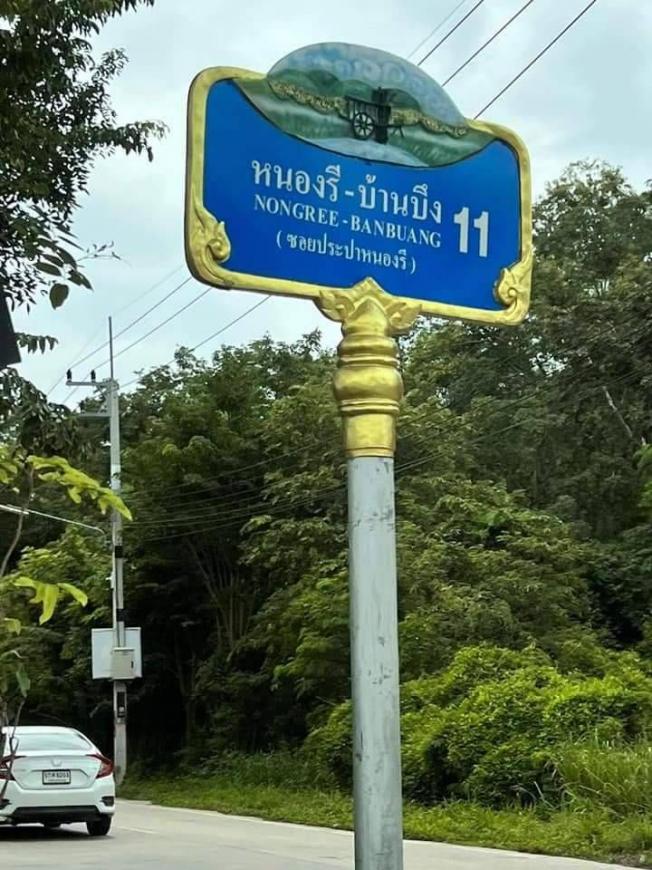 ที่ดินสวยถมแล้ว  ทำเลหนองรี ที่ดินสวย ภาพที่ 7